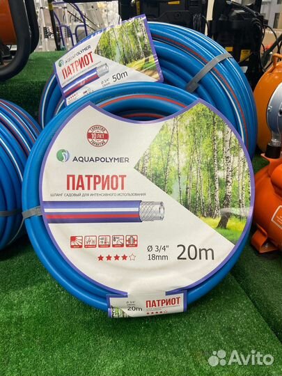 Шланг для полива Патриот 50 метров