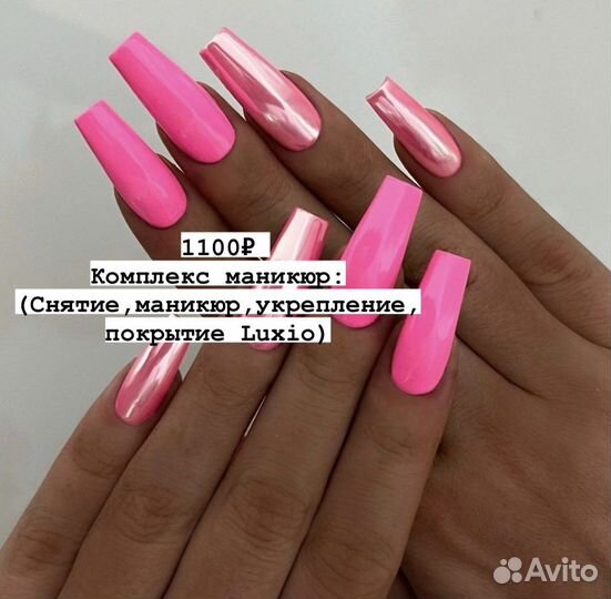 Комплекс маникюр 