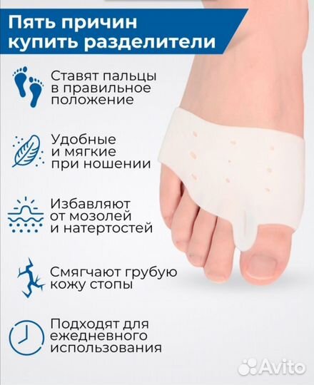 Стельки ортопедические, разделитель пальцев