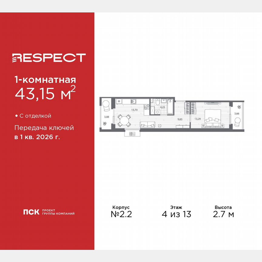 1-к. квартира, 43,2 м², 4/13 эт.