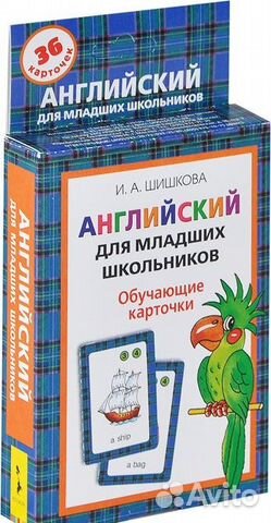 Шишковой английский для младших школьников. Шишкова английский для младших школьников. Англ.для мл.школьников. Обучающие карточки. Шишкова. Английский для младших школьников. Обучающие карточки.. Английский язык Шишкова для младших школьников обучающие карточки.