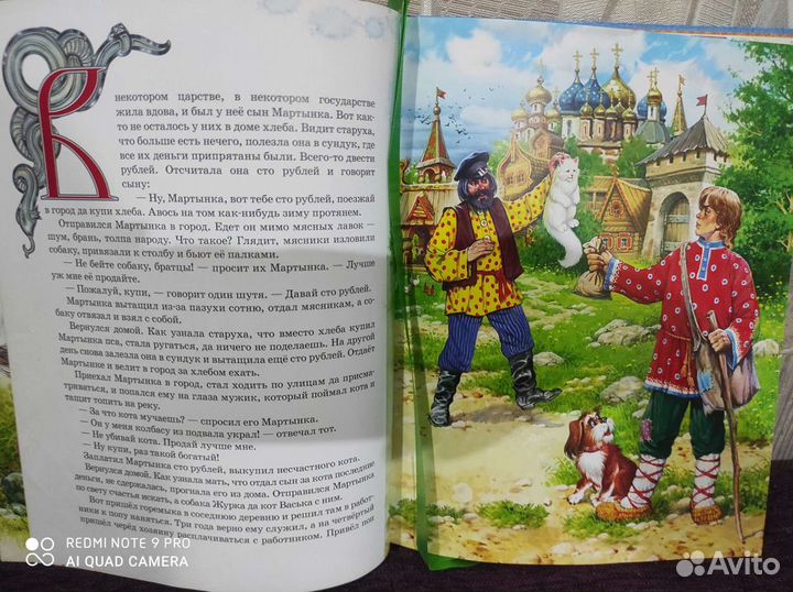 Книга лучших сказок мира