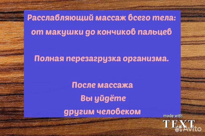 Услуги массажиста