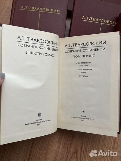 А.Т. Твардовский в 6 томах, 1976 год