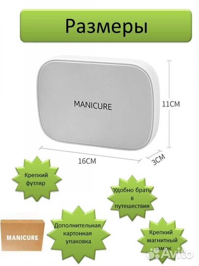 Маникюрный набор