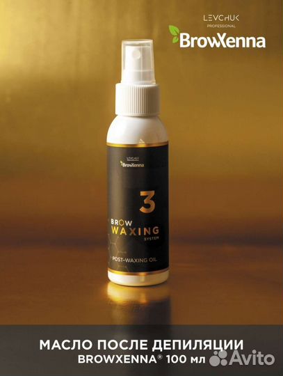 Browxenna масло для тела после депиляции