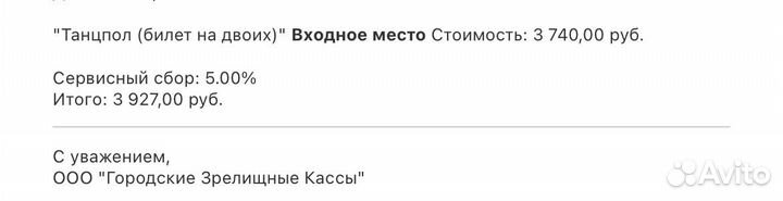 Билеты на концерт 25/17