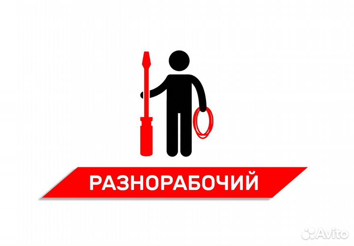 Разнорабочий без опыта на производство