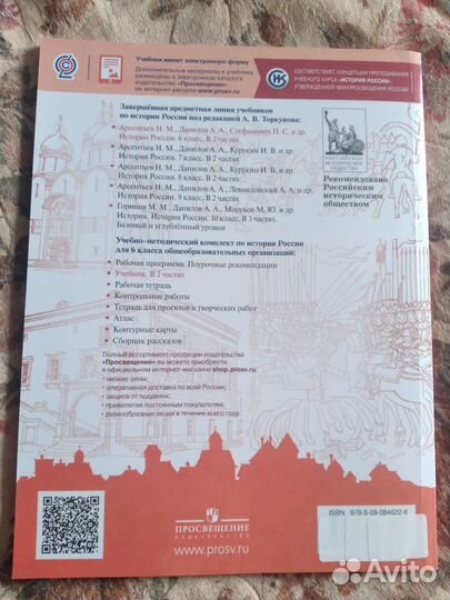 История России 6 класс часть 2