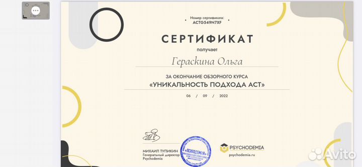 Психолог онлайн/очно