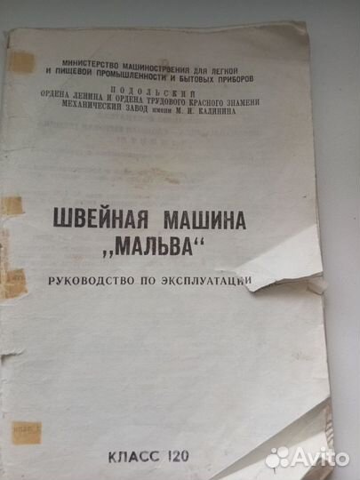 Швейная машинка Мальва