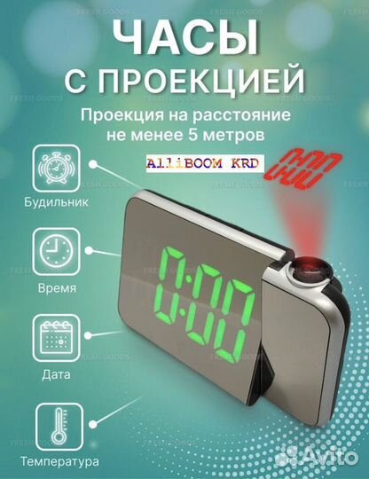 Часы электронные с проекцией DS-85