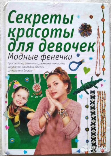 Модные фенечки для девочек