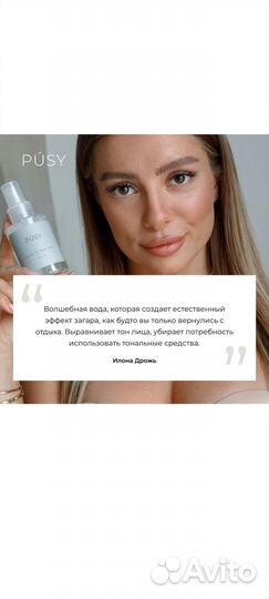 Pusy Автозагар для лица