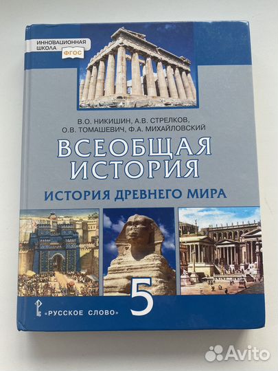 История древнего мира 5 класс