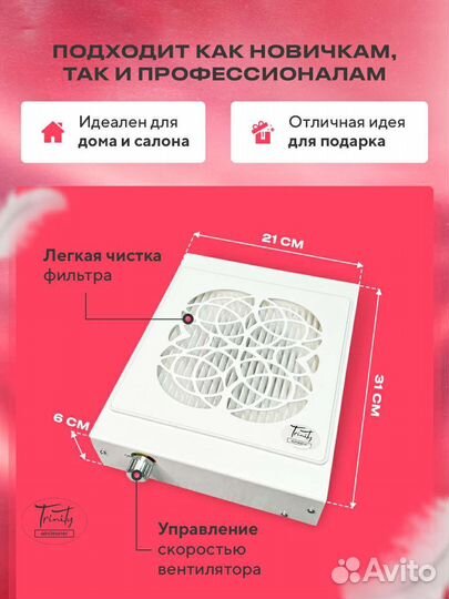 Маникюрная вытяжка с фильтром Trinity Alexa