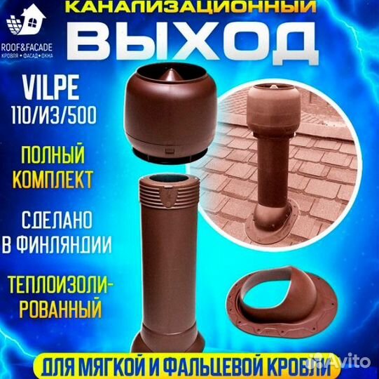 Выход канализации Viotto