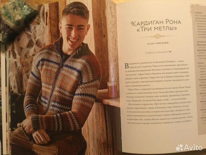 Ли Сартори «Harry Potter. Магия вязания крючком»