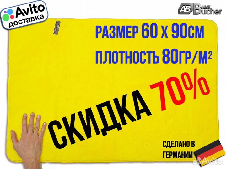 Полотенце микрофибра повышенное впитывание 90х60см