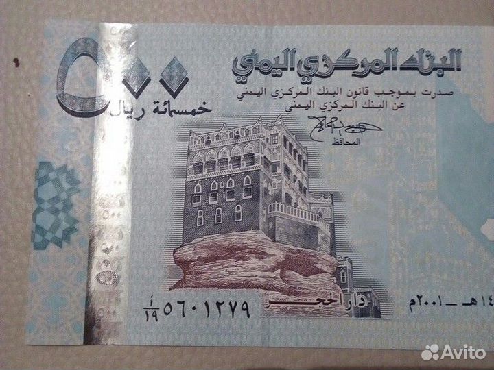 Банкнота Yemen 50 rials / пресс