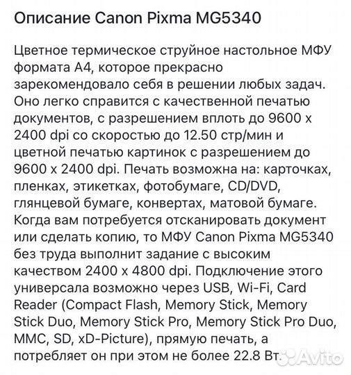 Мфу canon pixma mg5340