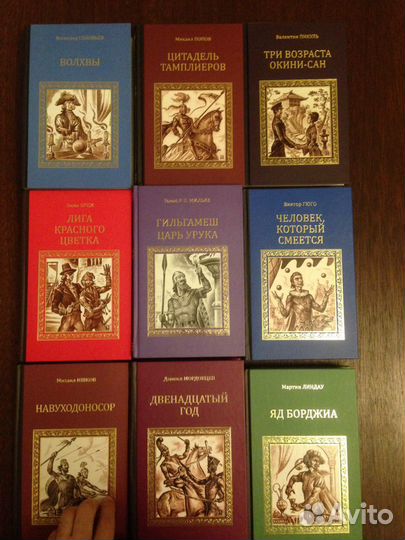 Книги, классика, исторические романы