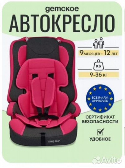 Автомобильное детское кресло от 9 до 36 кг