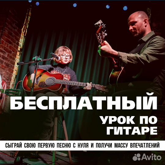 Уроки игры на гитаре
