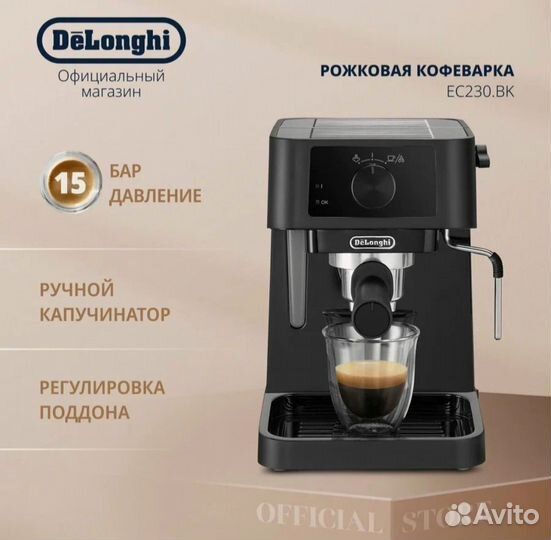 Кофеварка рожковая Delonghi EC230