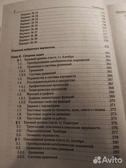 Сборник по математике огэ-2023
