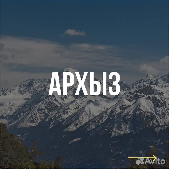 Горнолыжные туры в Архыз