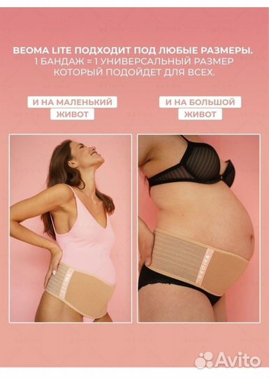Бандаж для беременных и после родов