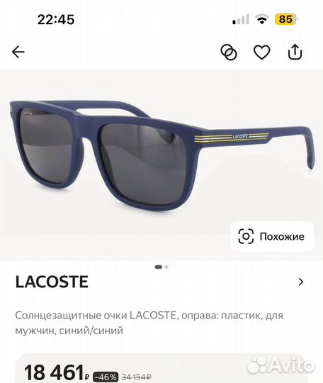 Очки lacoste