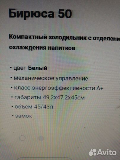 Холодильник Бирюса 50 новый