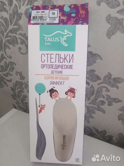 Стельки ортопедические детские 19 см