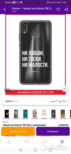 Чехол на Honor 9x lite