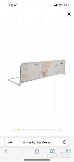 Защита от падения на кровать