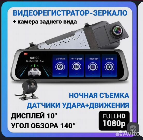 Видеорегистратор