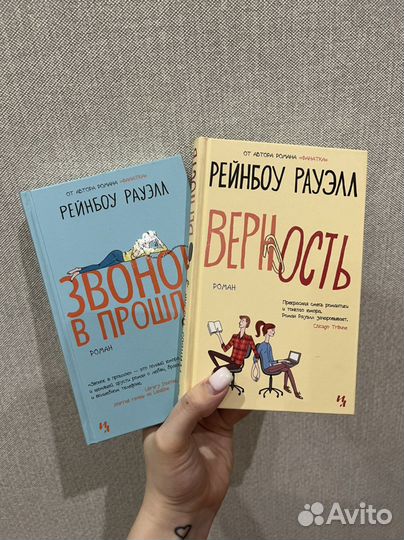 Книги Рейнбоу Рауэлл