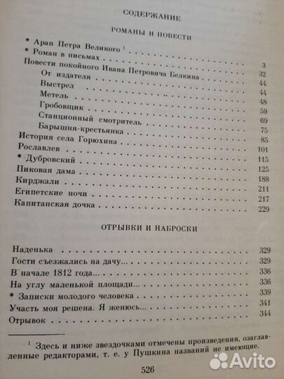 Трехтомник Пушкина