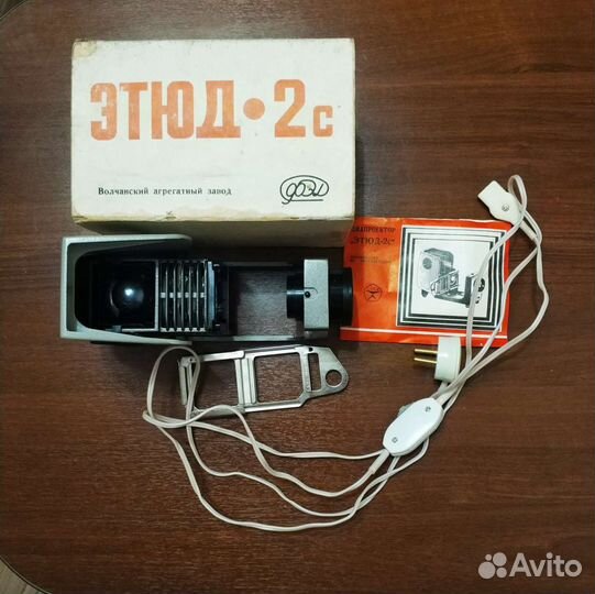 Диапроектор Этюд-2с 1981 года