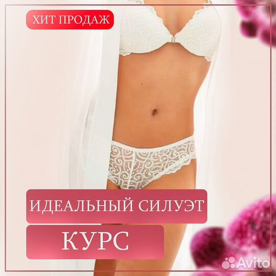 Коррекция фигуры за 1 сеанс