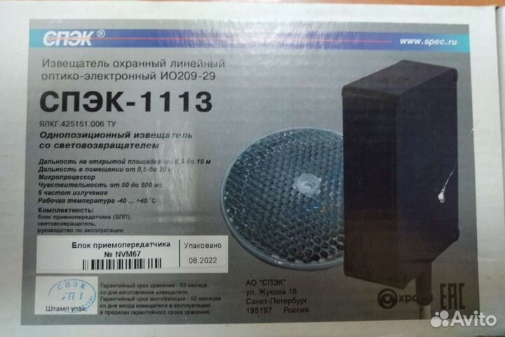 Спэк-1113 Извещатель охранный оптико-электронный