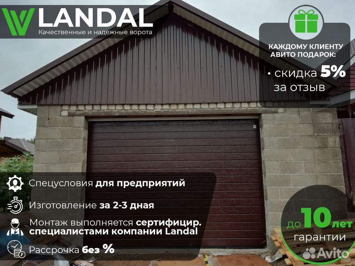 Автоматические ворота