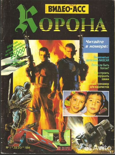Журнал компьютерных игр Видео Асс Корона