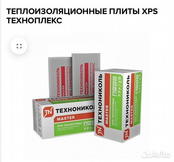 Утеплитель теплоизоляция