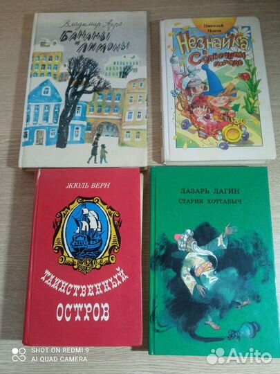 Книги оНезнайке старикхоттабыч Таинственный остров