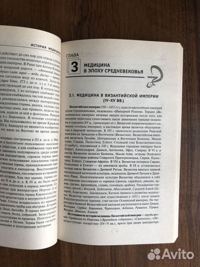 История медицины