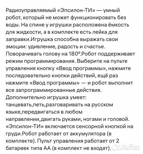 Робот радиоуправляемый, интерактивный «Эпсилон-ти»