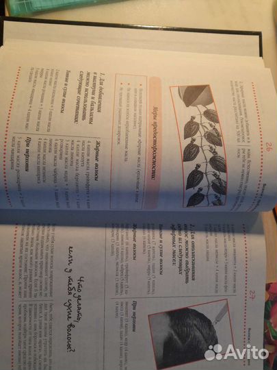 300 советов по уходу за волосами